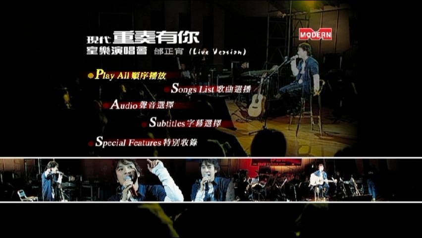 图片[1]-邰正宵 2002 现代重奏有你室乐演唱会 Live版 [DVD原盘/D9/5.33G] [现代]-金曲拾光机 - MusiCore@乐影带